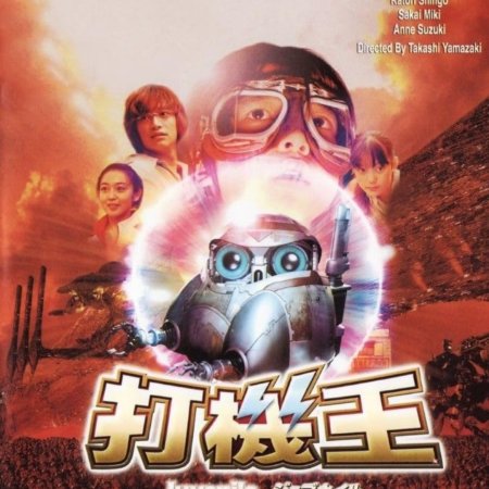 Juvenile (2000)