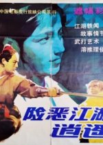 In Pursuit of Revenge Chinese Movie(1989) photo