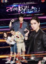 Suey Rai Sai Lub Thai Drama photo