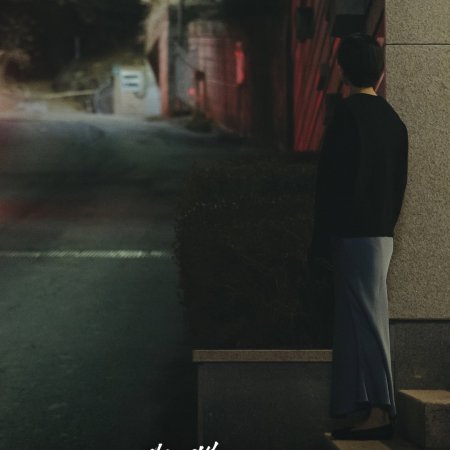 The Husband (2026)