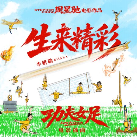Kung Fu Soccer (2026)