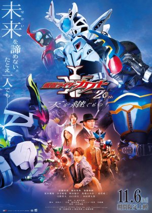 Kamen Rider Kabuto 20th: Ten wo Tsunagu Mono