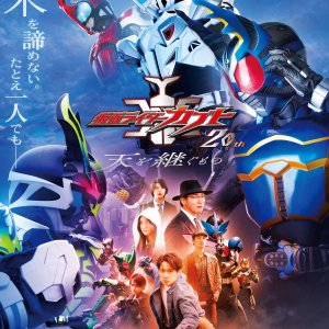 Kamen Rider Kabuto 20th: Ten wo Tsunagu Mono (2026)