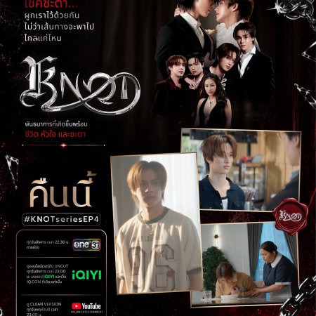 Knot (2026)