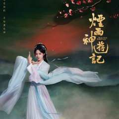 Yan Yu Shen You Ji Chinese Drama(2026) photo