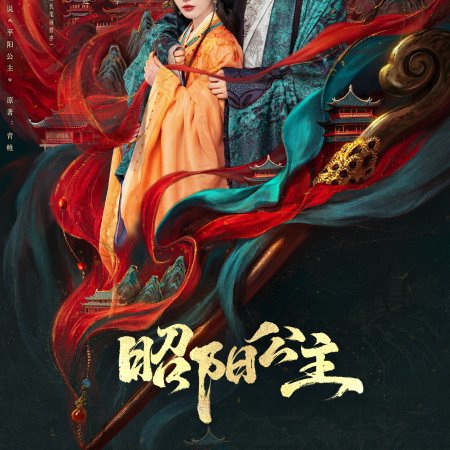 Zhao Yang Gong Zhu (2026)