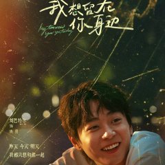 My Tomorrow, Your Yesterday Chinese Movie(2026) photo
