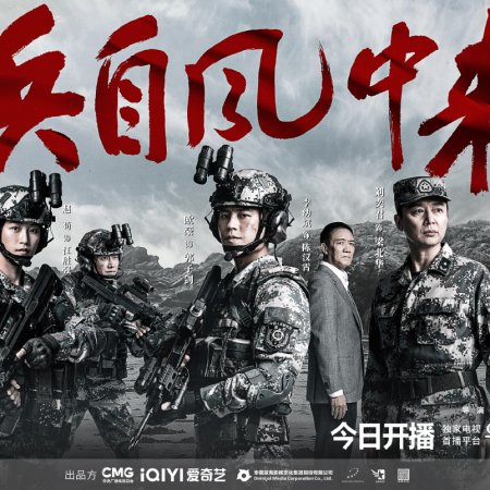 Wind-Born Warriors (2026)