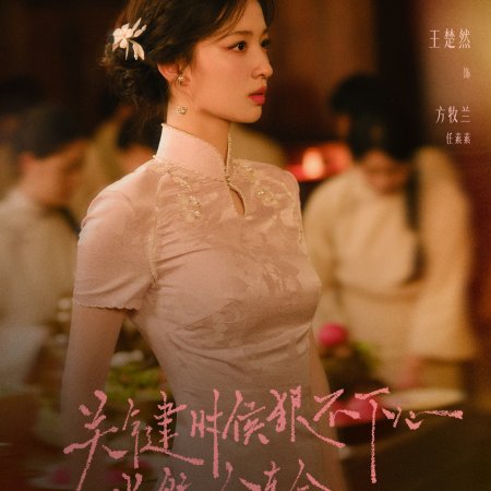Wang Chu Ran