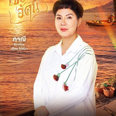 The Fire (2026)