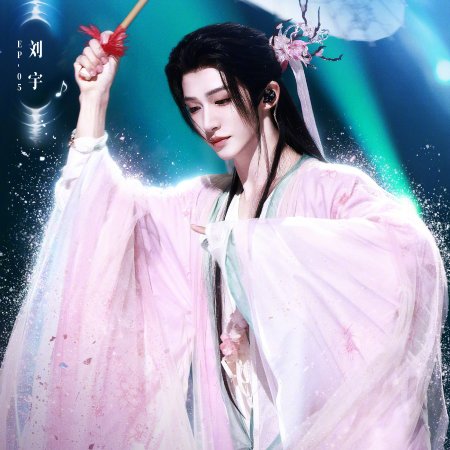 Liu Yu