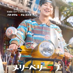 Merry Berry Love Japanese Drama(2026) photo