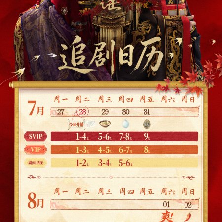 Royal Betrothal (2026)