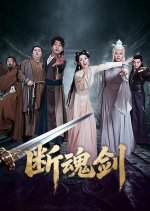 Soul Severing Sword Chinese Movie photo