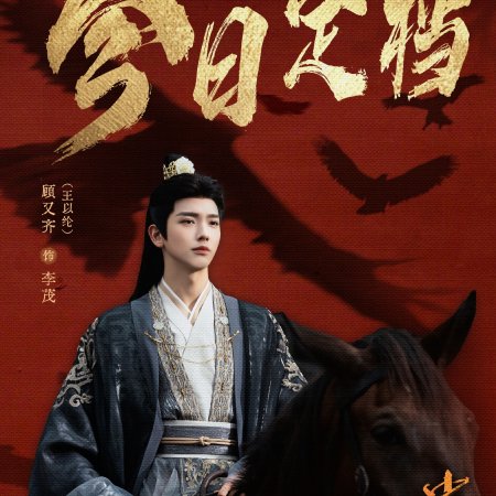 Key to the Phoenix Heart (2026)