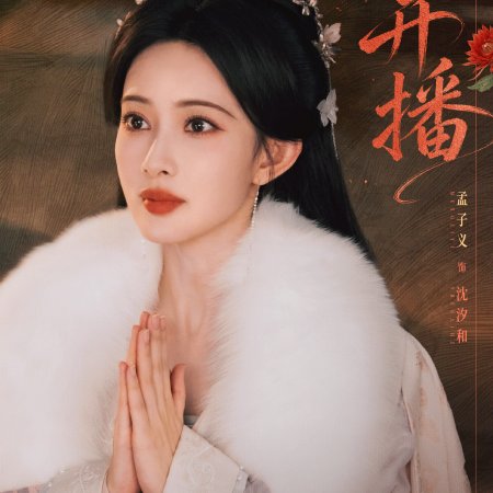 Blossoms of Power (2026)