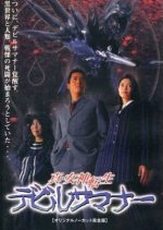 Shin Megami Tensei: Devil Summoner