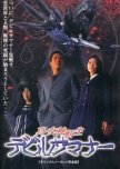 Shin Megami Tensei: Devil Summoner