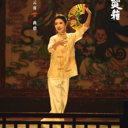 Long Gu Fen Xiang ()