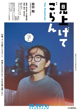 The Potentials (2026) poster