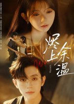 Warmth Chinese Drama(2025) photo