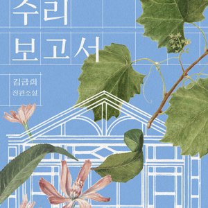 Daeonsil Suri Bogoseo ()