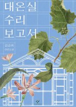 Daeonsil Suri Bogoseo Korean Drama(0000) photo