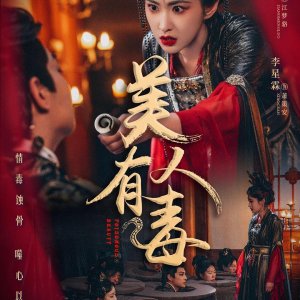 Poisonous Beauty (2025)