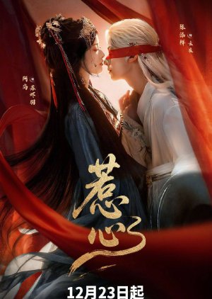 Heart's Deception: The Fox's Game (2025) poster