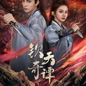 Heavenly Secrets Bureau (2025)