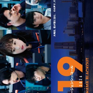 119 Emergency Call: 2026 Yokohama Blackout (2026)