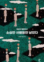 Sosimhan Saramdeulman Namatda Korean Drama(0000) photo