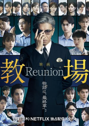 Kyojo: Reunion poster