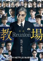 Kyojo: Reunion Japanese Movie photo