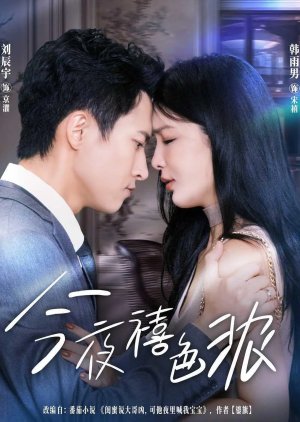 Jin Ye Xi Se Nong (2025) poster
