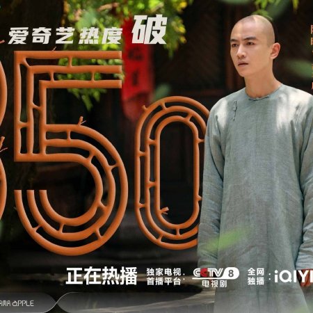 Legend of the Magnate (2025)