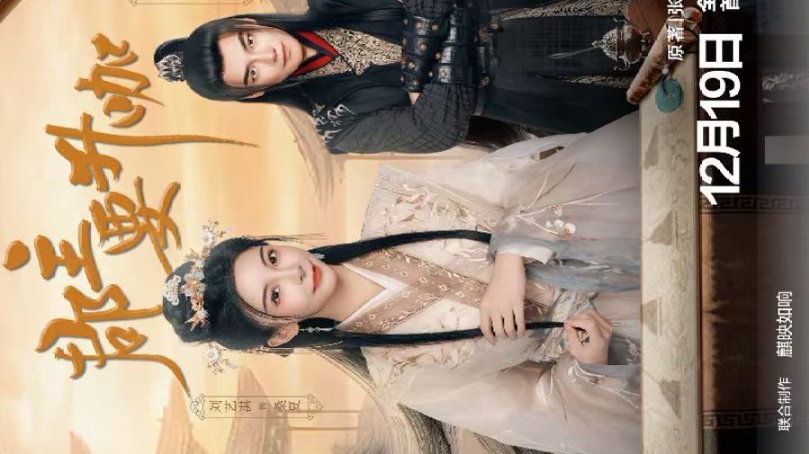 The County Lord Is about to Get Promoted (2025)