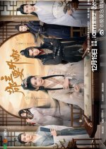 The Princess Is Not Simple Chinese Drama(2025) photo