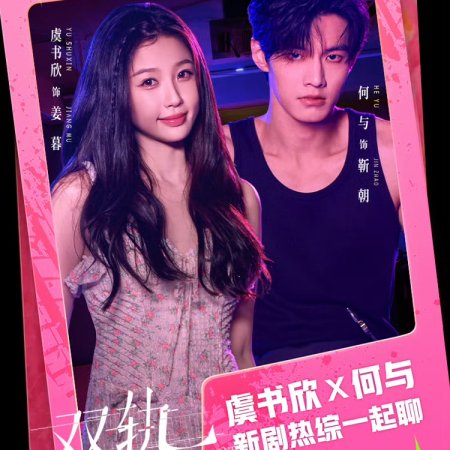 Speed and Love (2025)