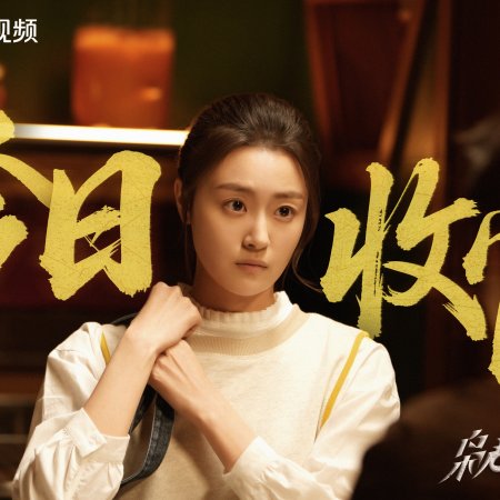 Love on the Turquoise Land (2025)