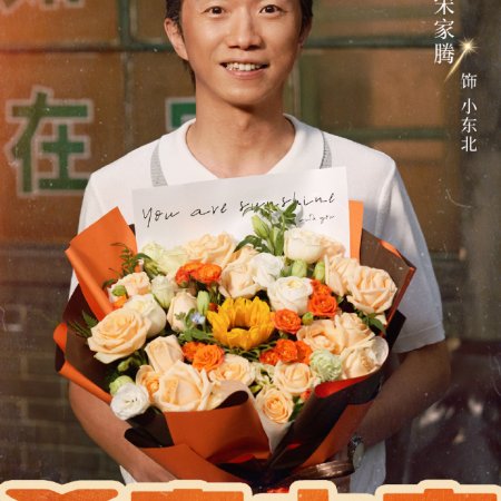 Live Up to Your Youth ()