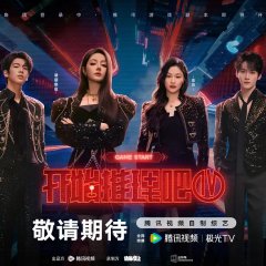 The Truth Season 4 Chinese TV Program(2026) photo