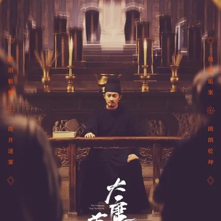 The Nameless Time Traveler (2022)