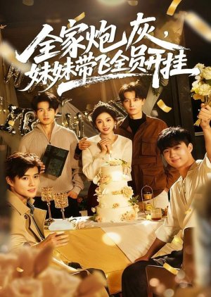 Quan Jia Pao Hui, Mei Mei Dai Fei Quan Yuan Kai Gua (2025) poster