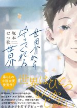 Sekai kara Mamotte Kureru Sekai Japanese Movie(2028) photo