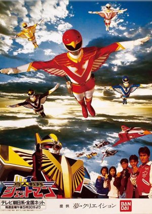 Chojin Sentai Jetman poster