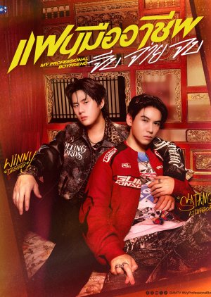 My Professional Boyfriend (0000) poster