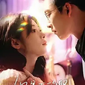 You Are My Eyes (2024)