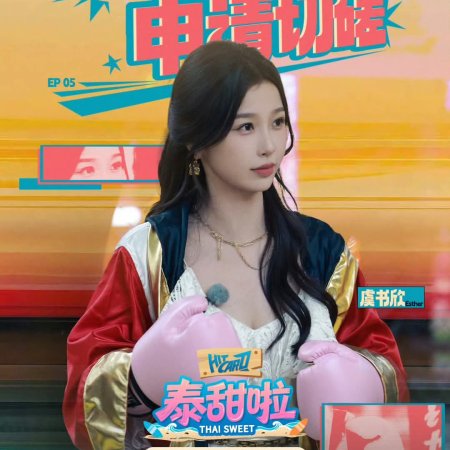 Speed and Love (2025)