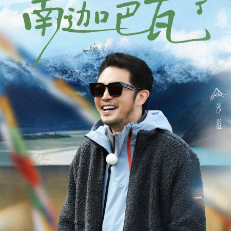 Keep Running: The Heavenly Road (2025)